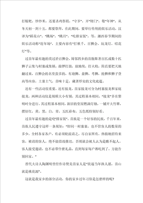 五年级难忘的春节主题作文