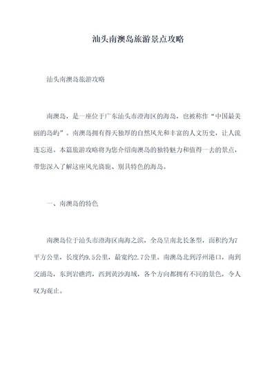 汕头南澳岛旅游景点攻略