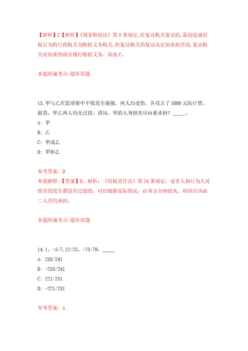 广西来宾市忻城县农业农村局编外聘用人员公开招聘3人自我检测模拟卷含答案解析第5版