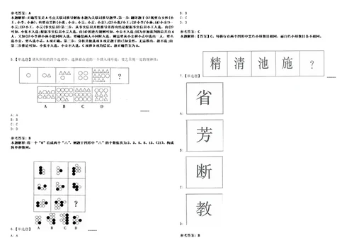 2022年08月四川广安市岳池县科学技术协会公开招聘“天府科技云服务中心人员1人笔试试题回忆版附答案详解