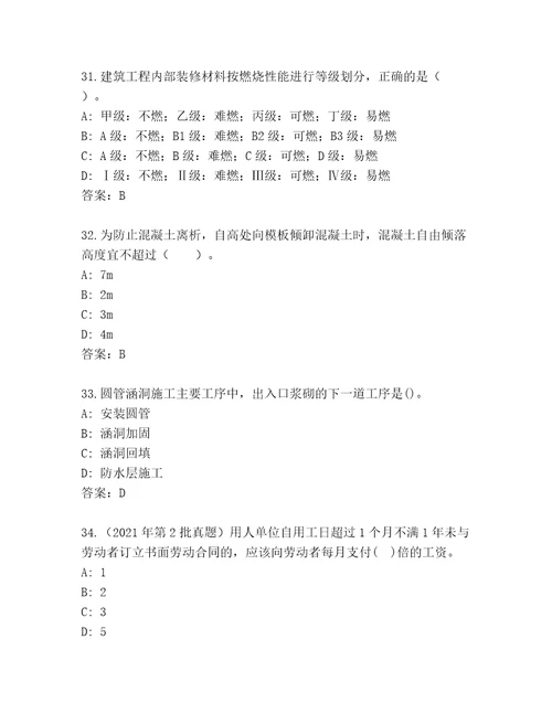 内部二级建造师精品题库附参考答案（精练）