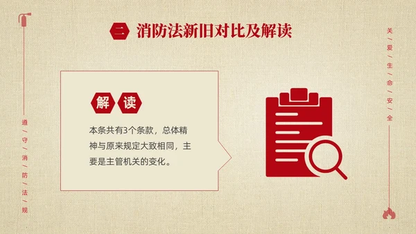 黄色简约学习解读中华人民共和国消防法课件PPT全国消防日