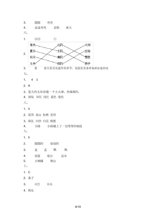 沪教版最新一年级语文上册专项阅读理解提高班日常训练