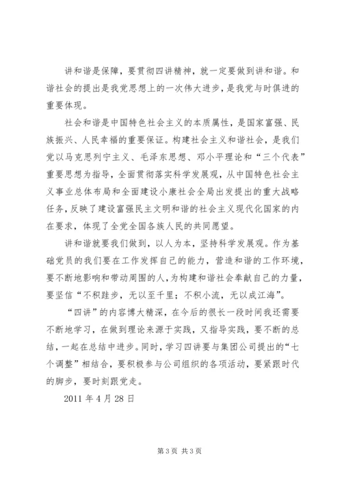 学习四讲心得体会3篇.docx