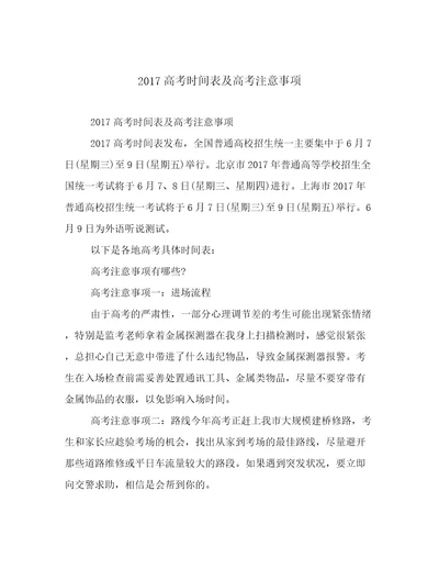 2017高考时间表及高考注意事项