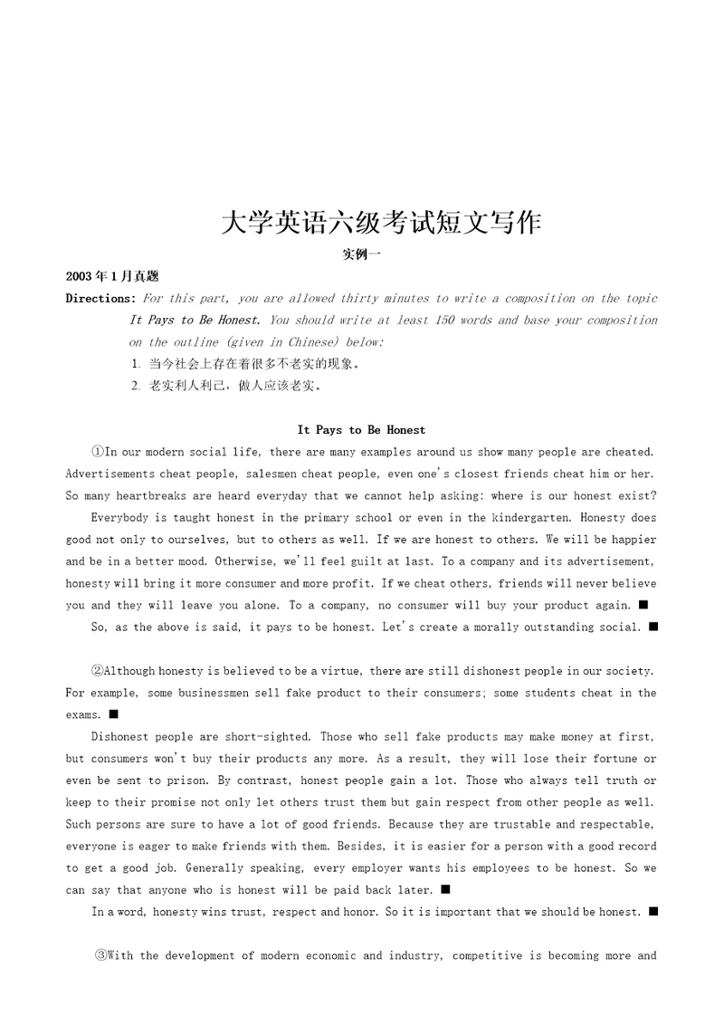 大学英语六级考试短文写作技巧