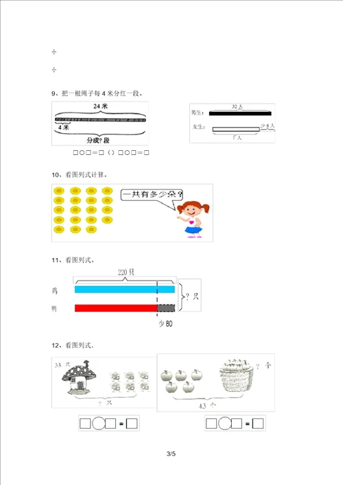 青岛版二年级数学上册看图列式计算同步练习22