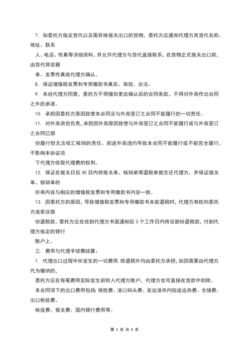 外贸SOHO和外贸出口代理方的合同范本1.docx