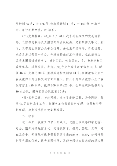 运营个人工作总结5篇.docx