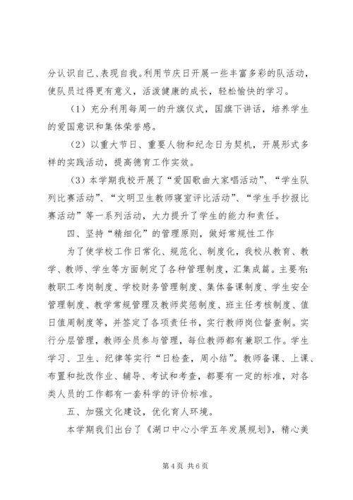 湖口中心小学开学工作汇报材料 (4).docx