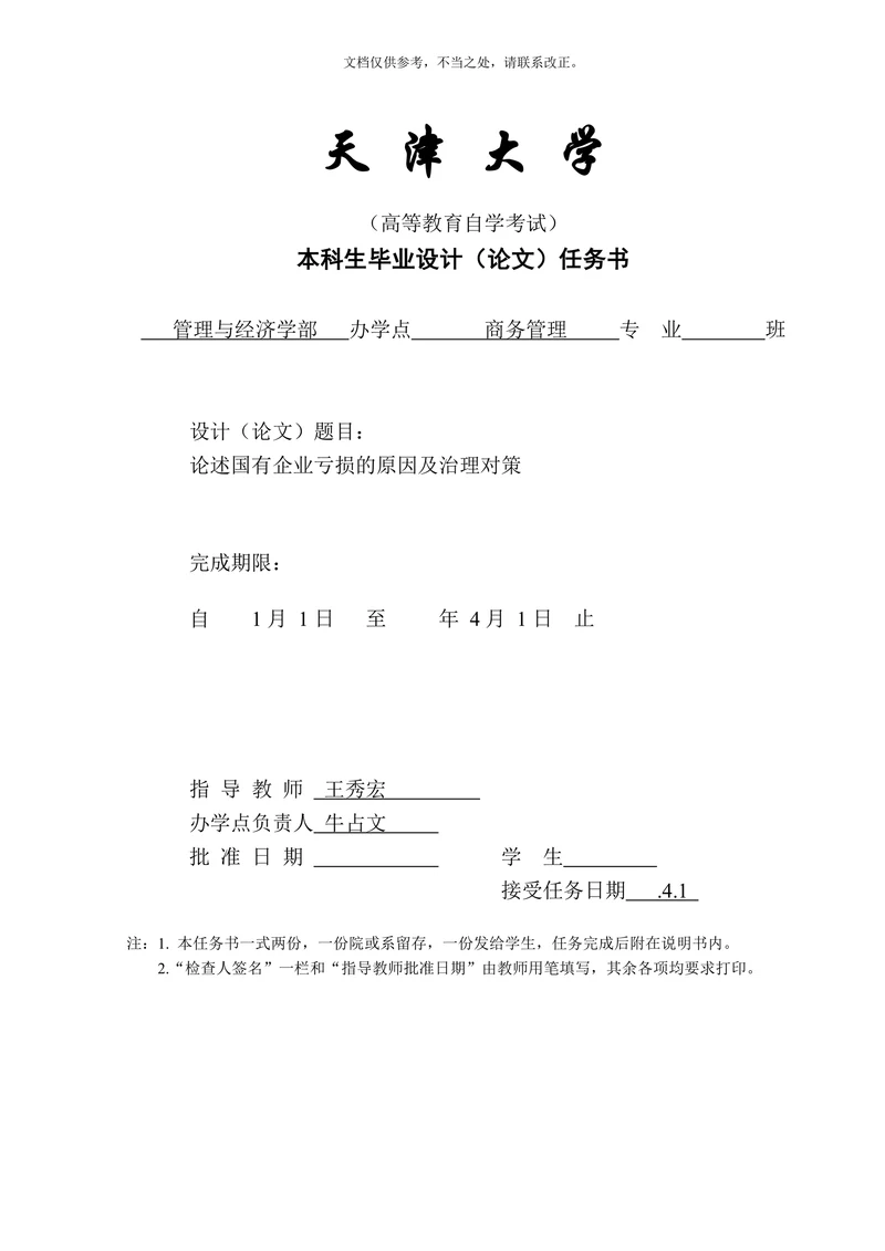 存货管理相关理论和优化(1)