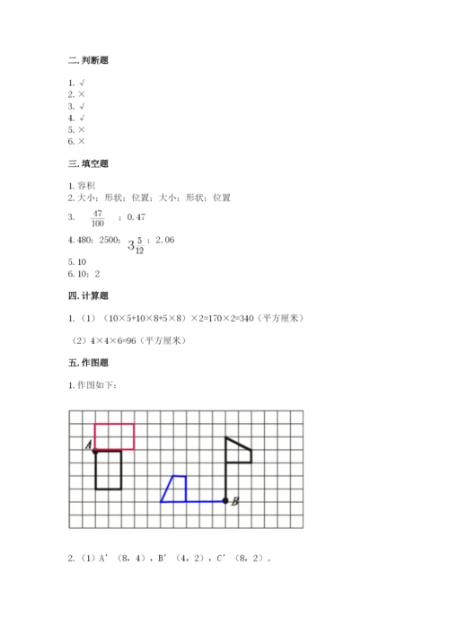 人教版五年级下册数学期末测试卷（典优）word版.docx