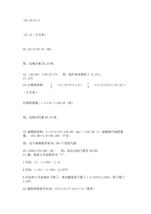 六年级小升初数学应用题50道附参考答案【黄金题型】.docx