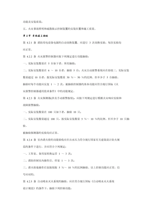 火灾自动报警系统综合施工及验收基础规范样本.docx