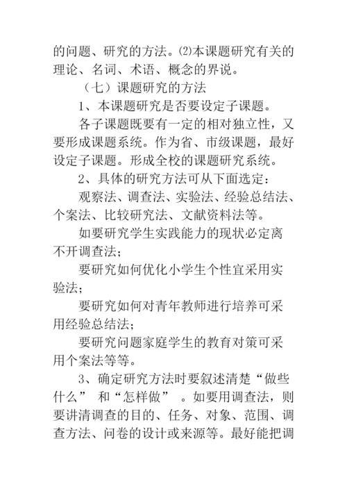 【开题报告的撰写方法(通用)】研究生论文开题报告的撰写方法.docx