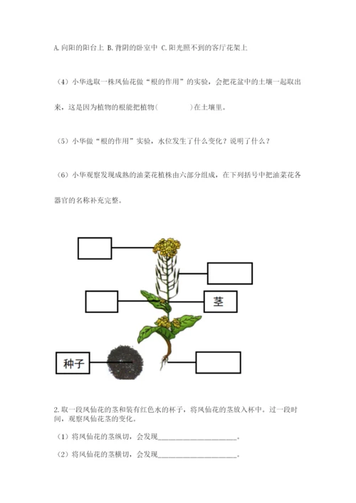 教科版四年级下册科学第一单元《植物的生长变化》测试卷a4版.docx