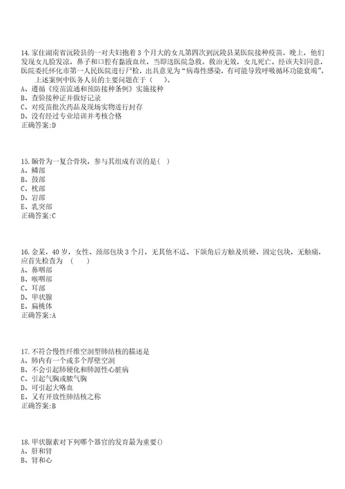 2022年01月上海市闵行区梅陇社区卫生服务中心公开招聘笔试参考题库含答案