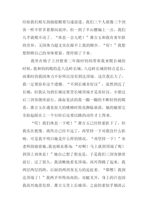 登长城作文-10.docx