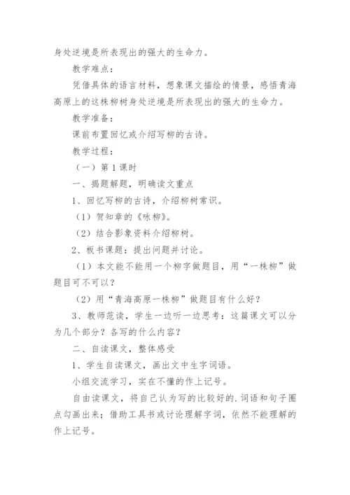 小学语文教学设计集锦.docx
