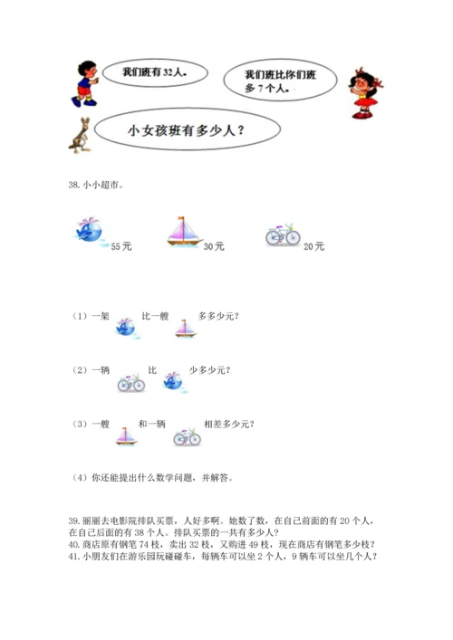 小学二年级上册数学应用题100道及完整答案【有一套】.docx