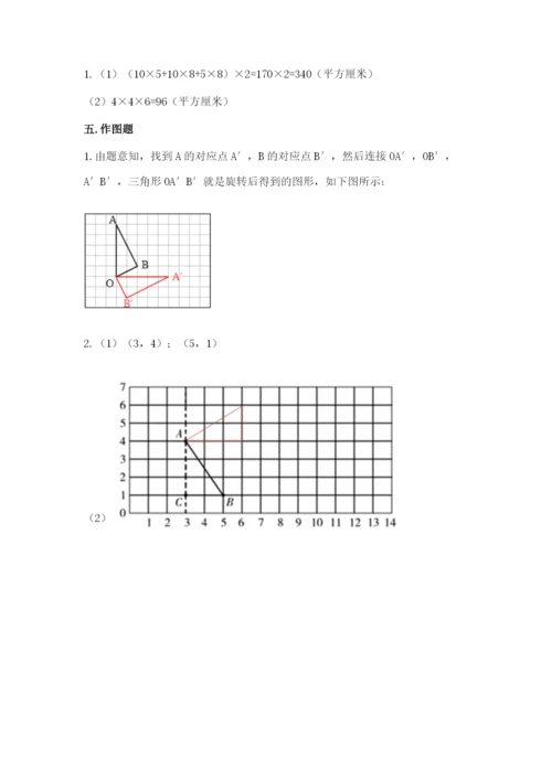 人教版数学五年级下册期末测试卷精品（夺冠系列）.docx