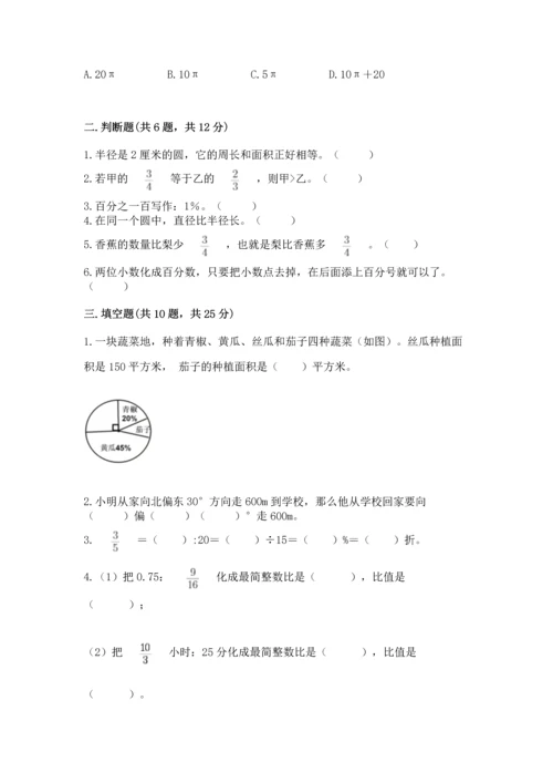 2022六年级上册数学期末测试卷附答案【基础题】.docx