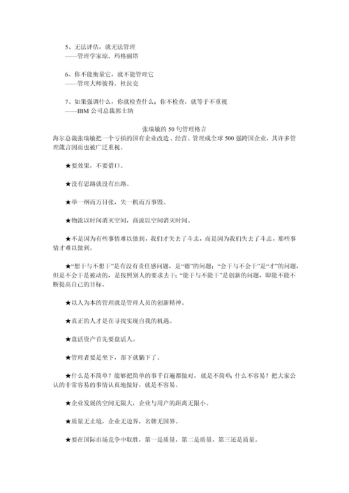 管理格言新版.docx