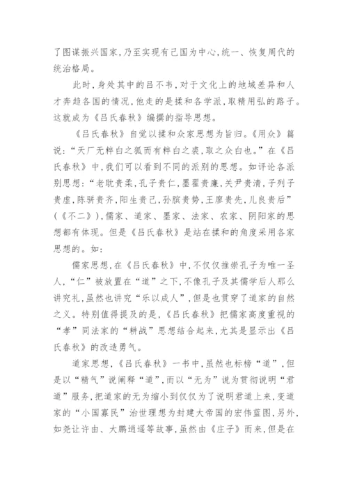 《吕氏春秋》一统思想初探论文.docx