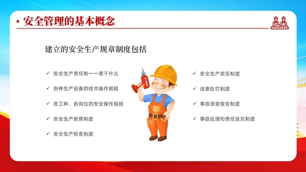 蓝色清新安全管理安全培训不放松生产管理有保障安全培训ppt