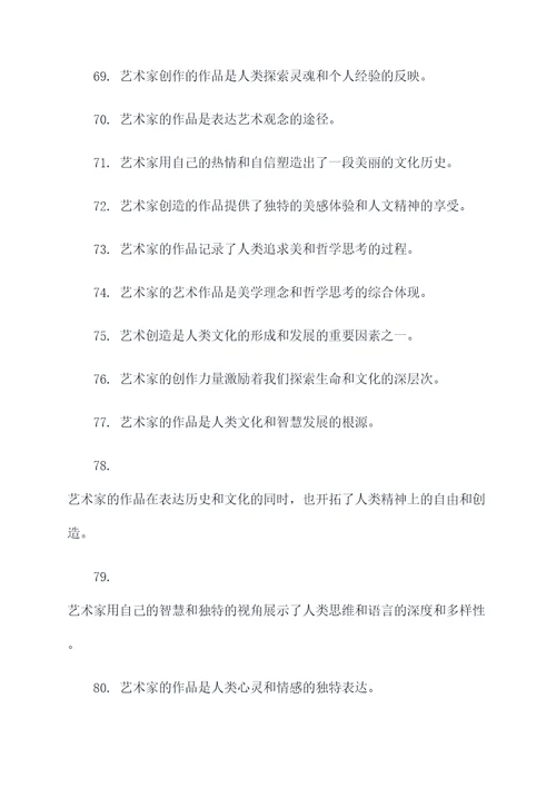 要尊重艺术家的名言名句
