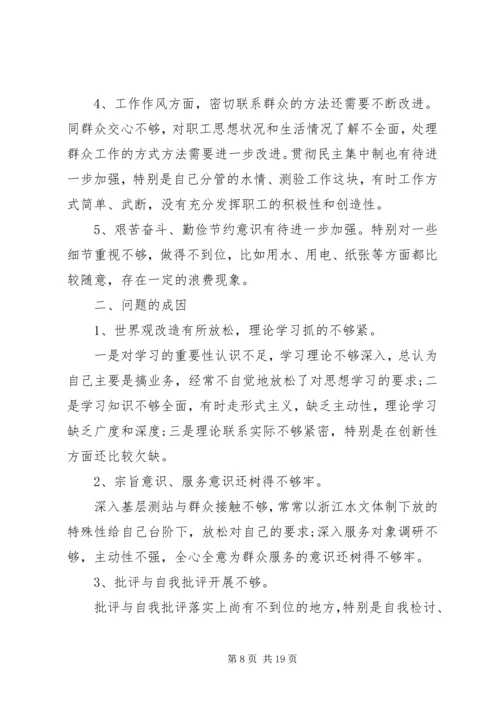 第一篇：班子专题民主生活（扩大）会四风问题自查报告.docx