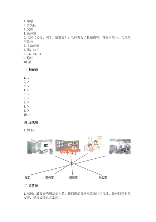 2022一年级上册道德与法治期中测试卷精品模拟题