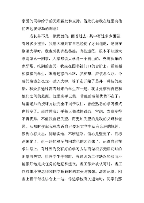 学校先进个人事迹报告会发言稿