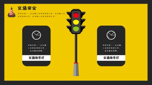 文明驾驶安全出行交通通用PPT模板