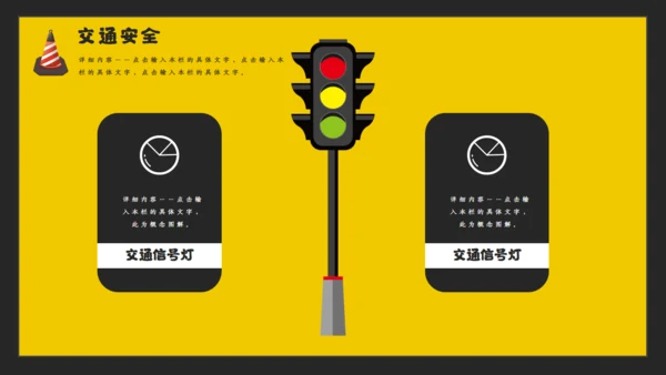 文明驾驶安全出行交通通用PPT模板