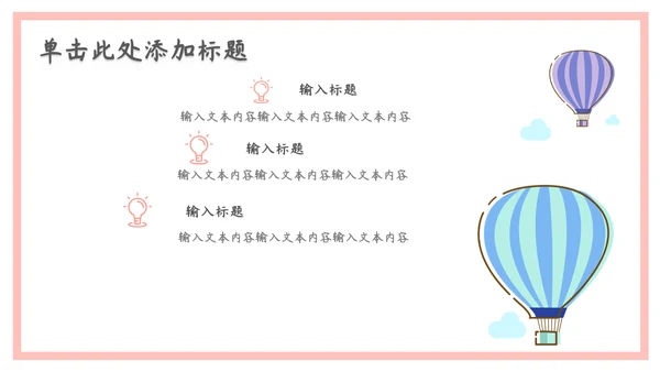 开学季可爱卡通家长会通用PPT模板