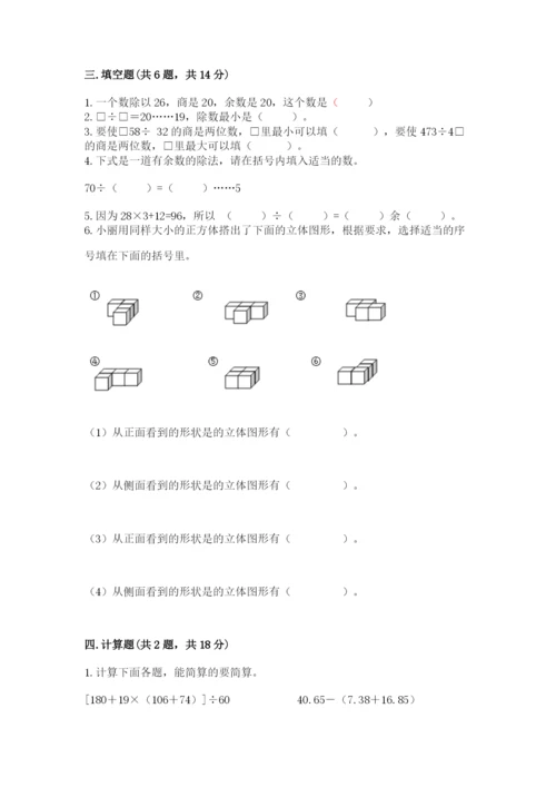 苏教版四年级上册数学期末测试卷（基础题）.docx