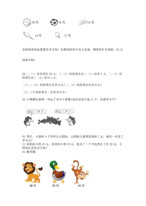 小学二年级上册数学应用题100道及答案（有一套）.docx