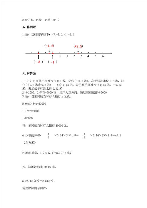 小学数学六年级下册期末测试卷含答案【典型题】