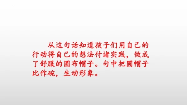 26《方帽子店》课件