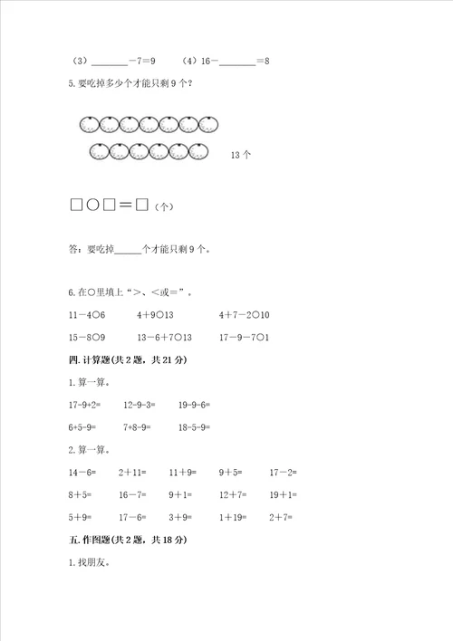 北师大版一年级下册数学第一单元加与减一测试卷精品a卷