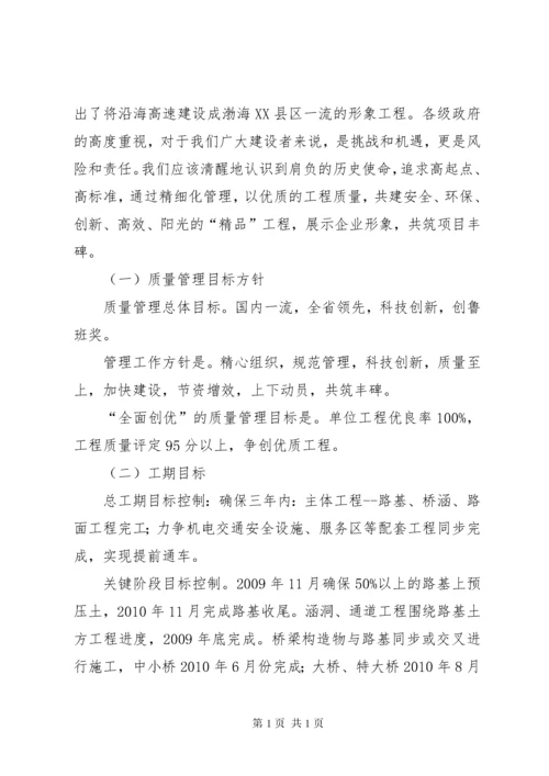 甲方第一次工地例会发言稿 (3).docx