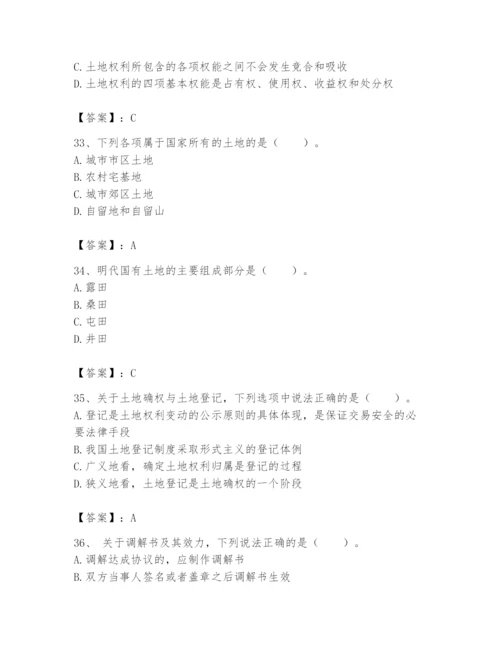 土地登记代理人之土地权利理论与方法题库含完整答案【精选题】.docx