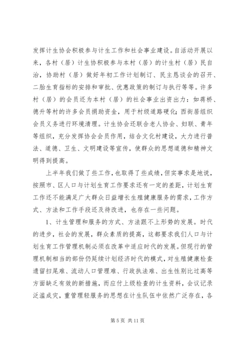 人口与计划生育工作汇报材料.docx