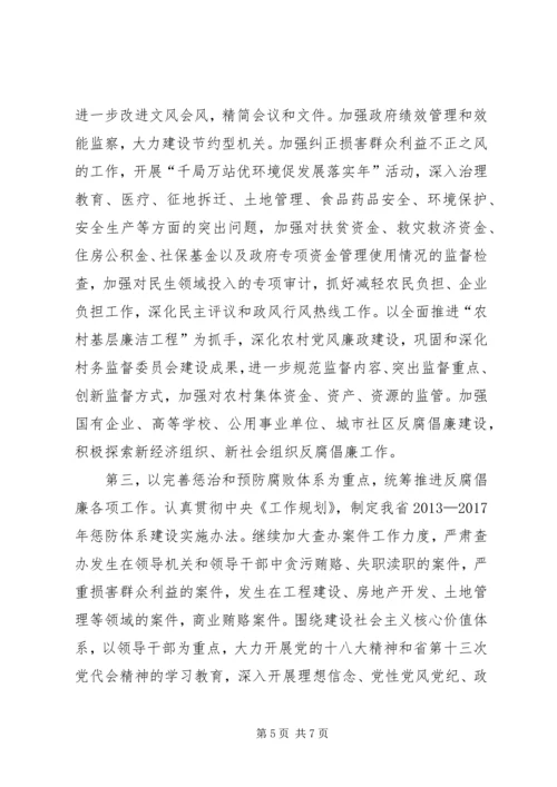 学习新疆维吾尔自治区第八届纪律检查委员会第二次全体会议精神心得体会 (3).docx