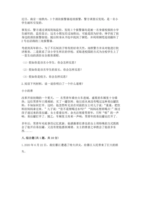 部编版六年级下册道德与法治期末测试卷重点班.docx