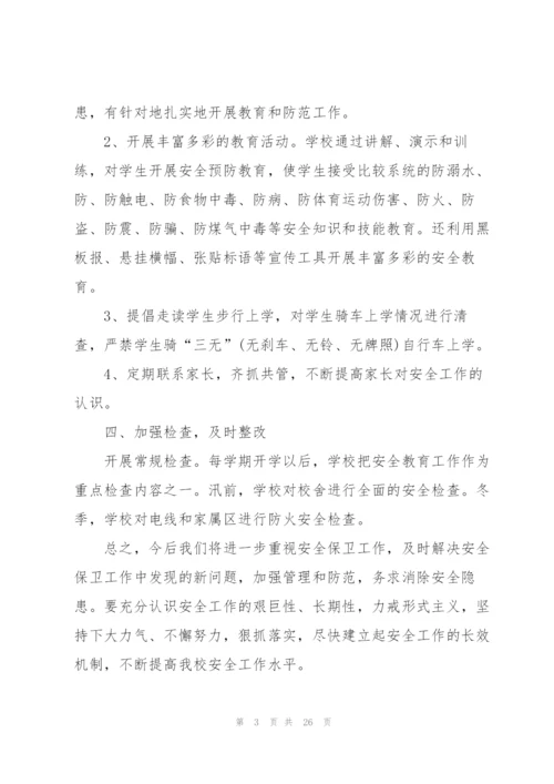 民办学校招生工作总结5篇.docx