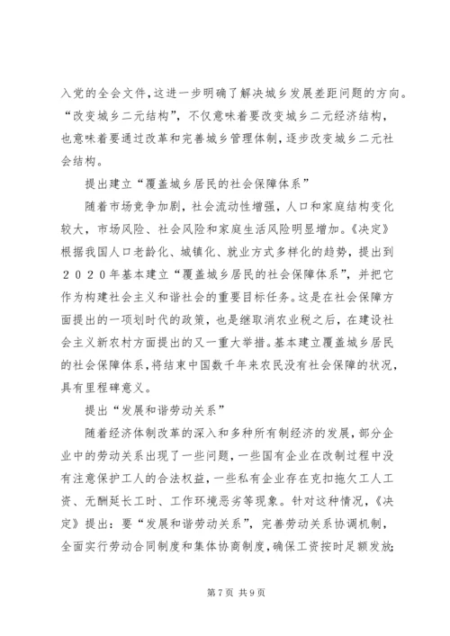 和谐社会创新思考.docx