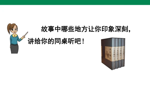 语文园地八