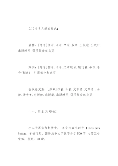 论文字体大小要求.docx